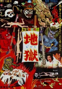 Jigoku 1960